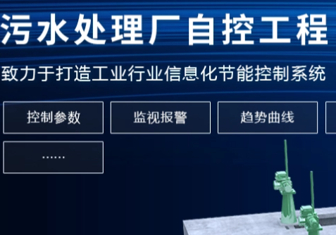 智慧水务