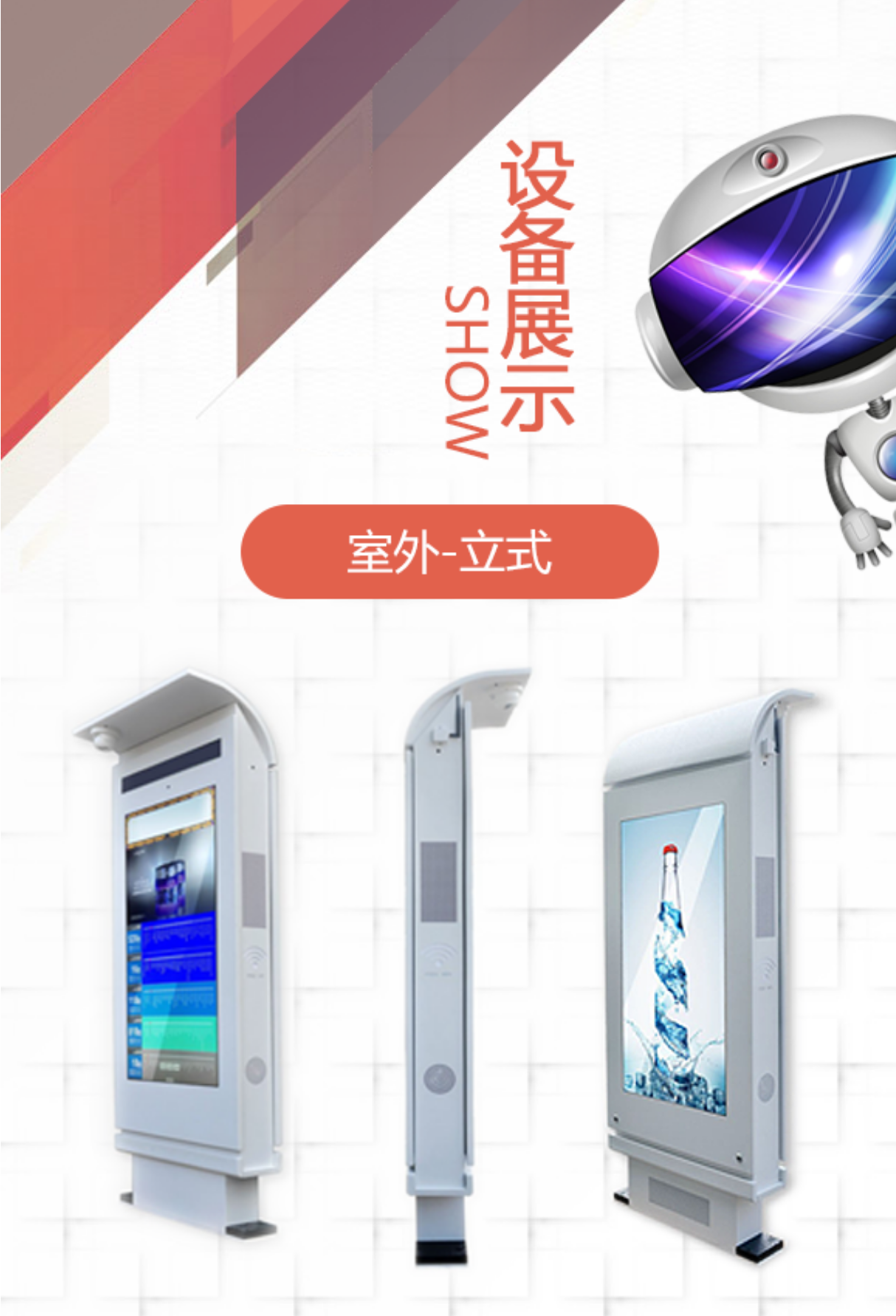 智慧终端