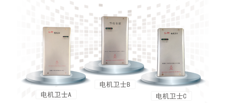 红柳工业节能产品