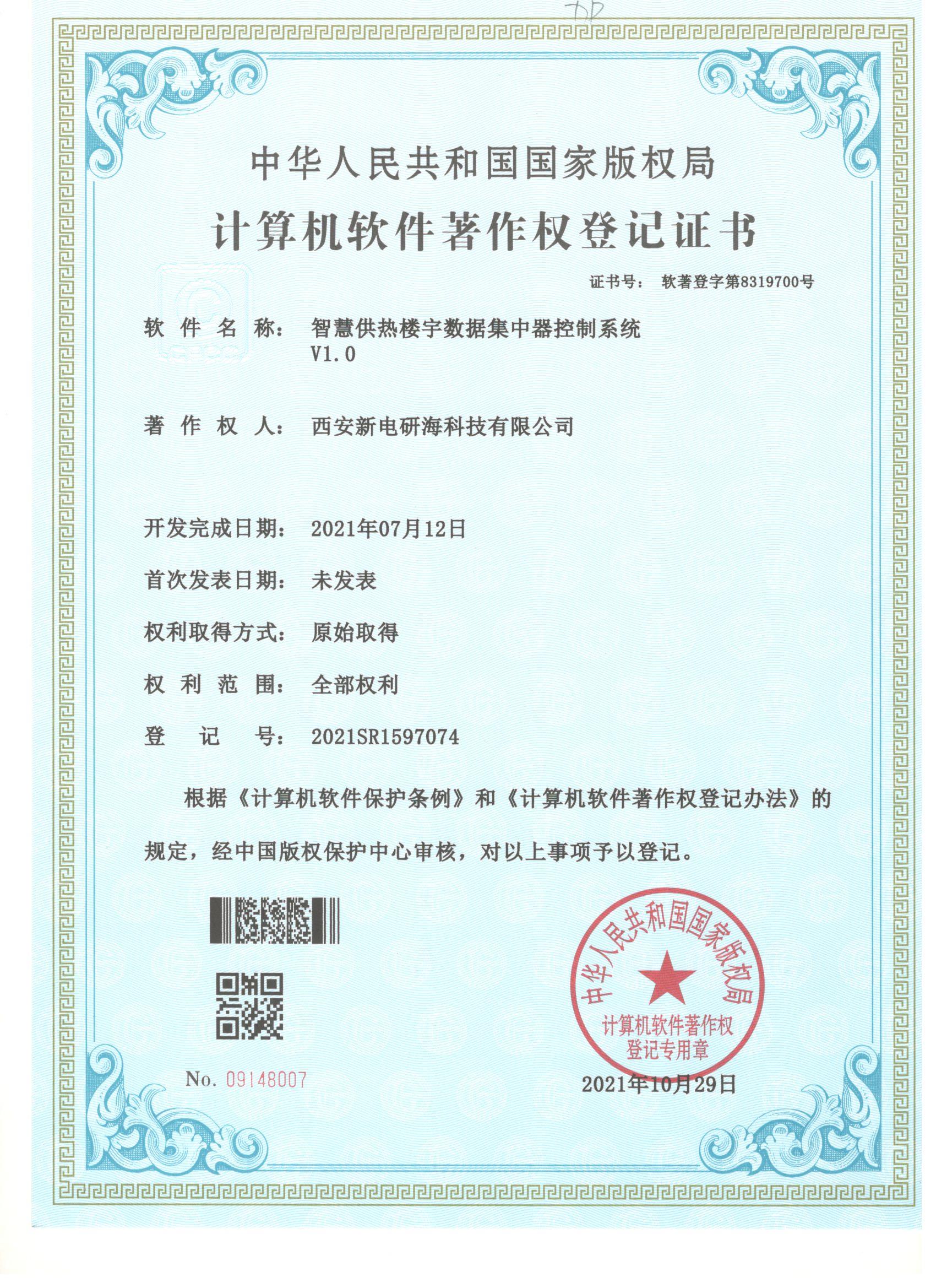 智慧供热楼宇数据集中器控制系统