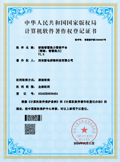 研海智慧热力管控平台