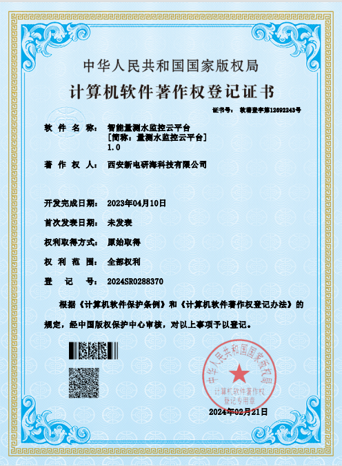 智能量测水智能云平台