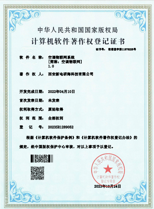 空调物联网系统