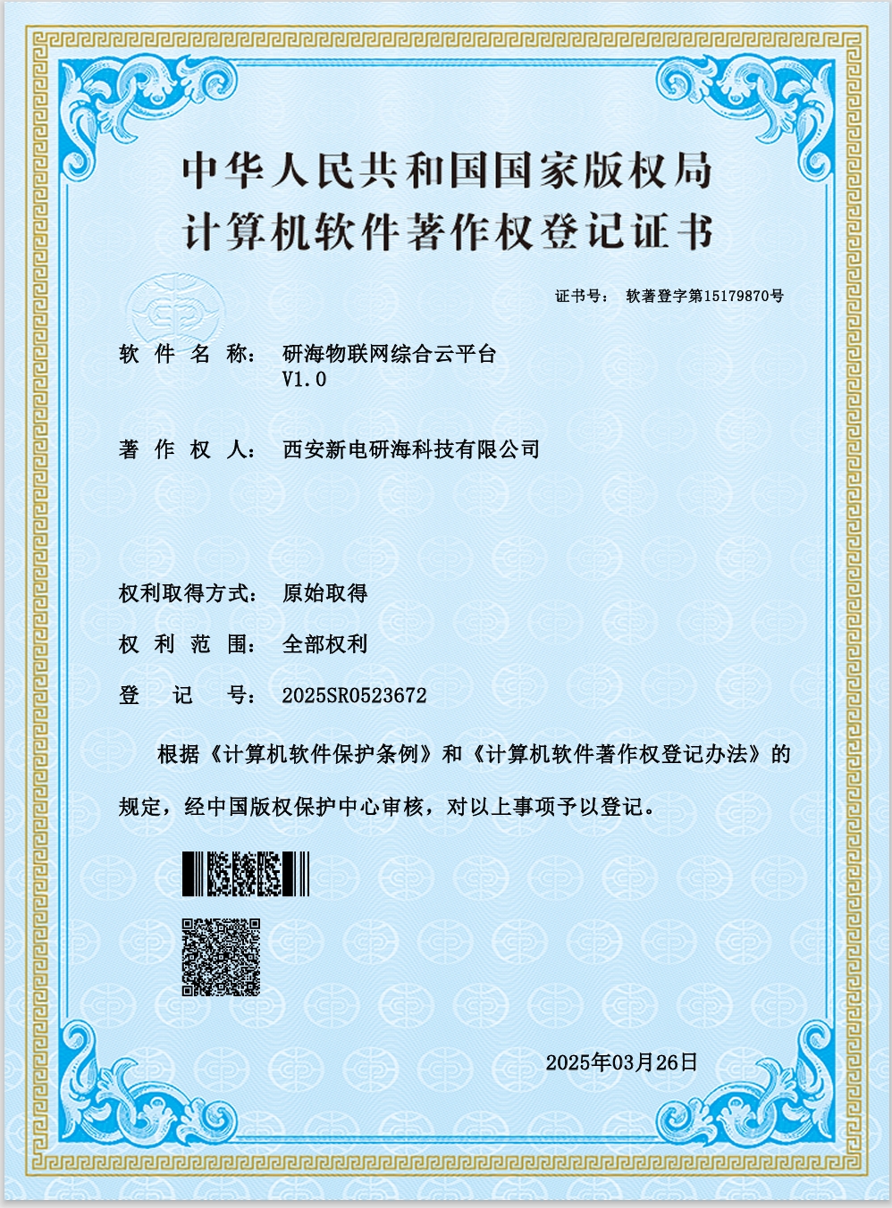 研海物联网综合云平台