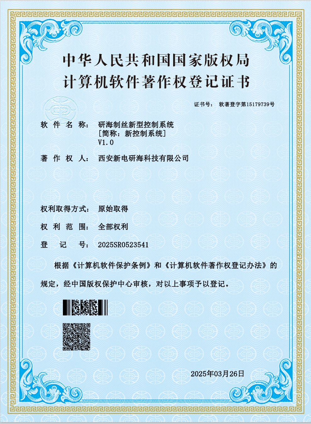 研海制丝新型控制系统