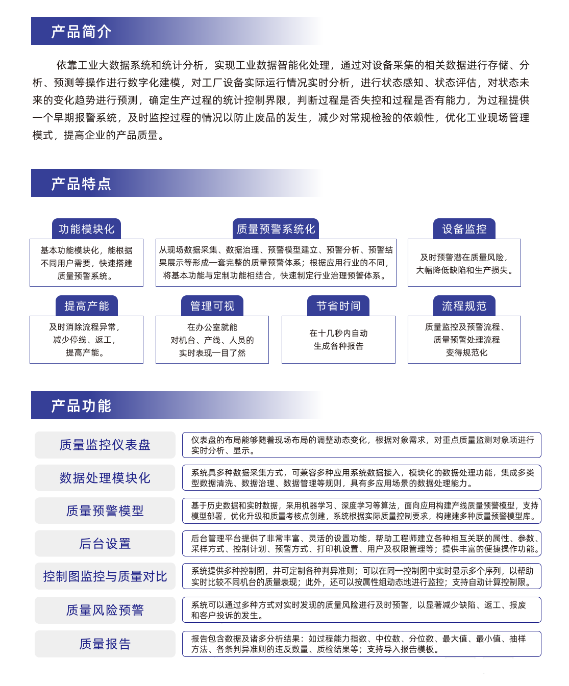 质量预警系统.png