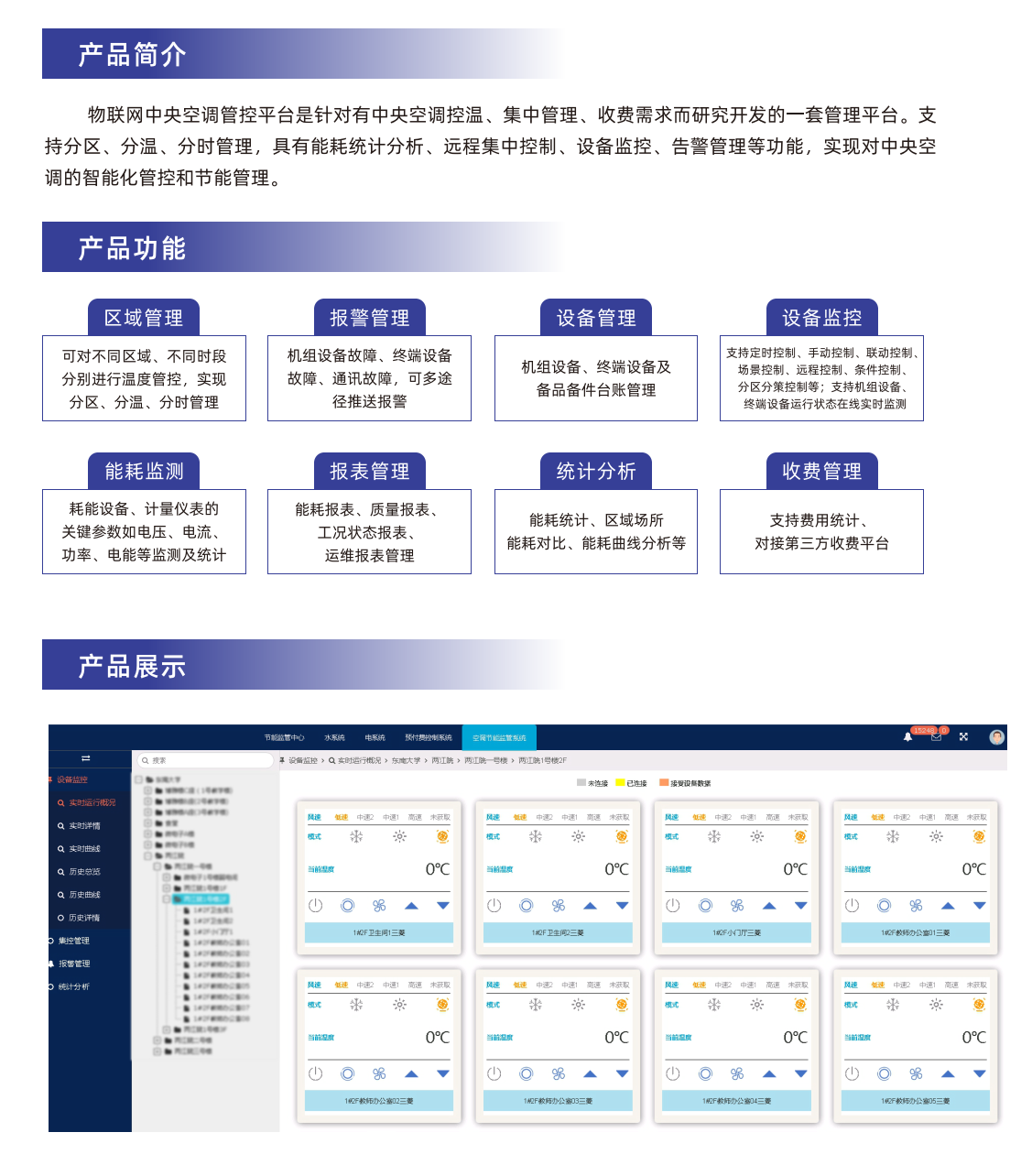 物联网中央空调管控平台.png
