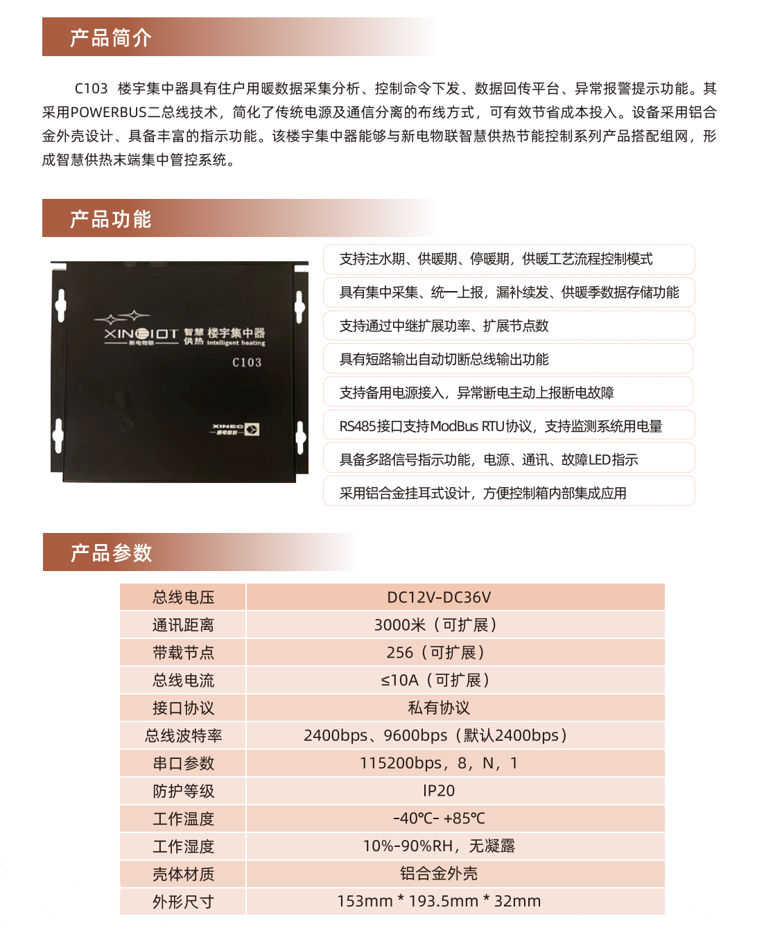 楼宇集中器.png