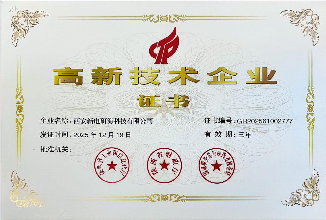 高新技术企业证书